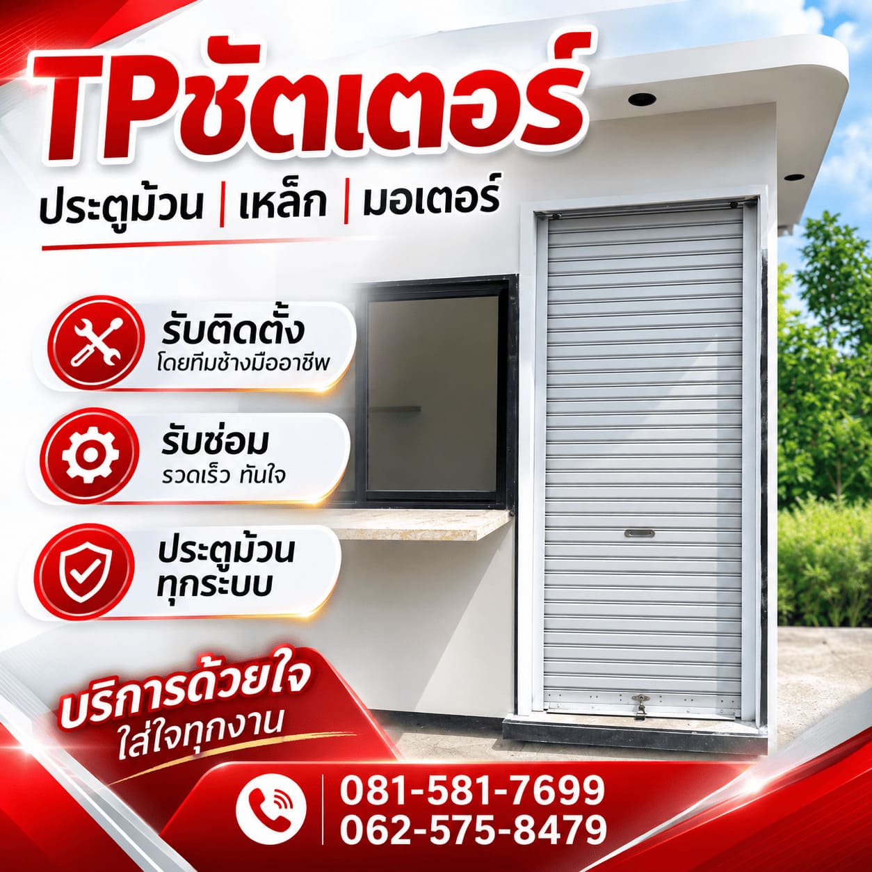 รับติดตั้งประตูม้วนระบบไฟฟ้า รับติดตั้งประตูม้วนระบบไฟฟ้า