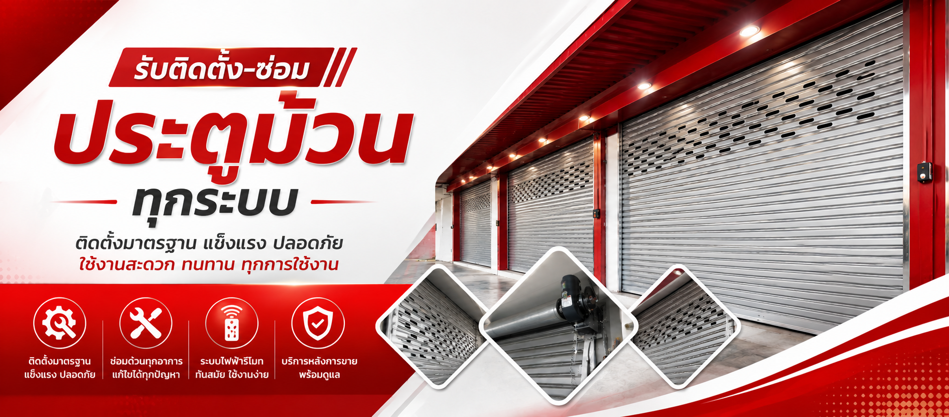 ร้านประตูม้วนกรุงเทพ