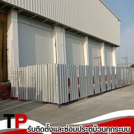 รับติดตั้งประตูม้วนโกดังเก็บของ