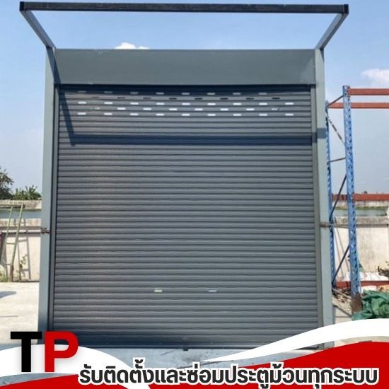 ซ่อมประตูม้วนอัตโนมัติ กรุงเทพ ซ่อมประตูม้วนอัตโนมัติ กรุงเทพ