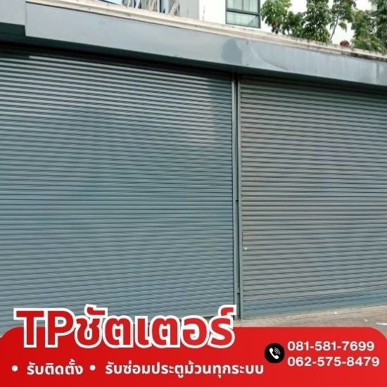 รับซ่อมประตูม้วนทุกระบบ