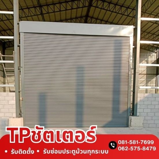 จำหน่ายอะไหล่ประตูม้วน อัตโนมัติ