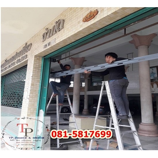 รับติดตั้งซ่อมประตูม้วนทุกระบบ - ทีพี ชัตเตอร์ - ซ่อมประตูม้วนอัตโนมัติ กรุงเทพ