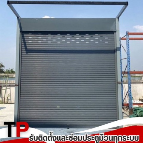 รับติดตั้งประตูม้วนใหม่