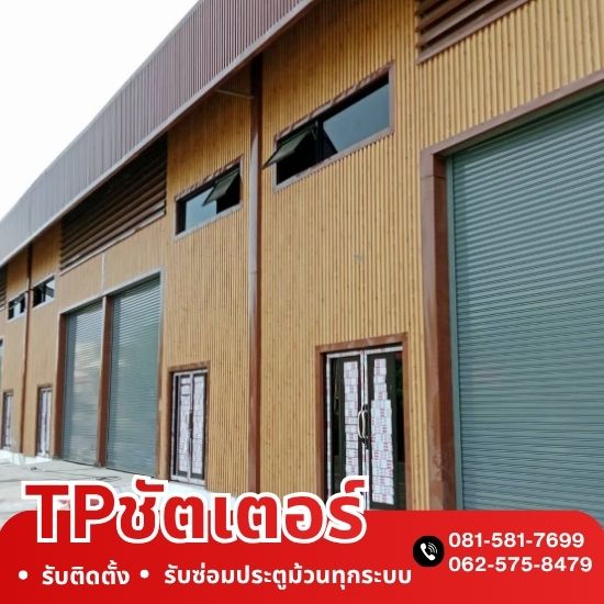 รับซ่อมประตูม้วน