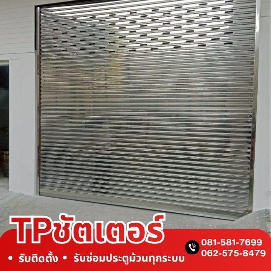 รับติดตั้งซ่อมประตูม้วน
