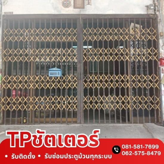 รับติดตั้งซ่อมประตูม้วนทุกระบบ