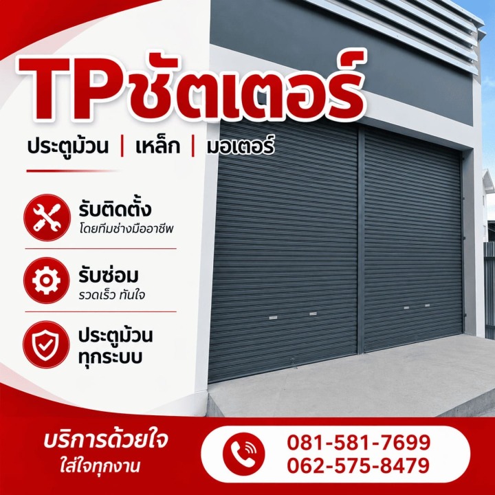 รับซ่อมประตูม้วน