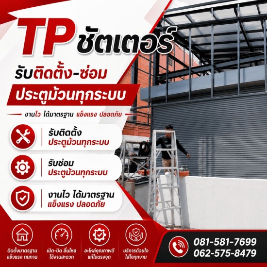 ร้านประตูม้วน ใกล้ฉัน